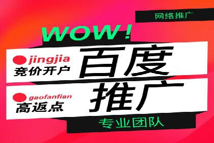 解析百度竞价推广托管的关键词策略与效果